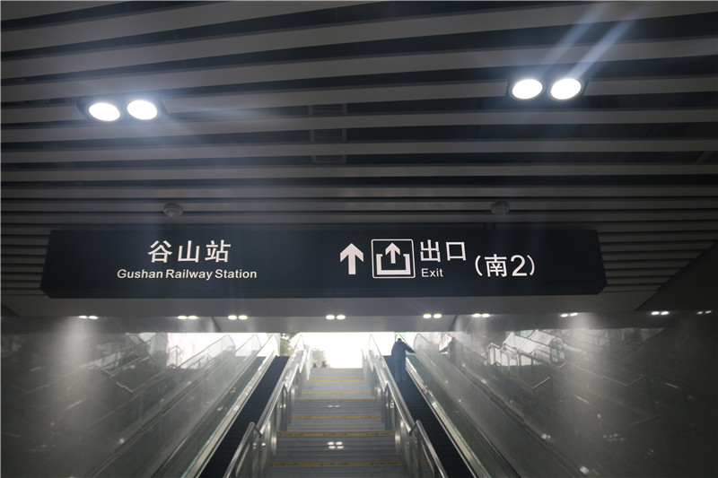 火車站標識 火車站標識